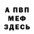 МЕТАМФЕТАМИН мет W00PER